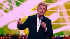 Лев Лещенко / «Непоседы» — «Родительский дом». Концерт к 100-летию со дня рождения В. Шаинского. Фрагмент