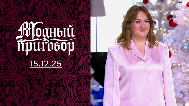 Дед Мороз против стиля Снегурочки. Модный приговор