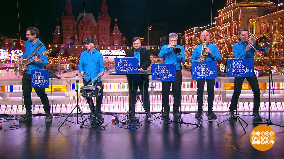 Jazz Dance Orchestra. Доброе утро. Фрагмент выпуска от 15.12.2025
