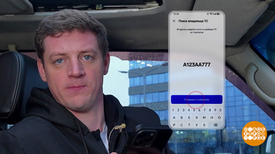 Крепче за баранку держись! И за Госуслуги. Доброе утро. Фрагмент выпуска от 16.12.2025