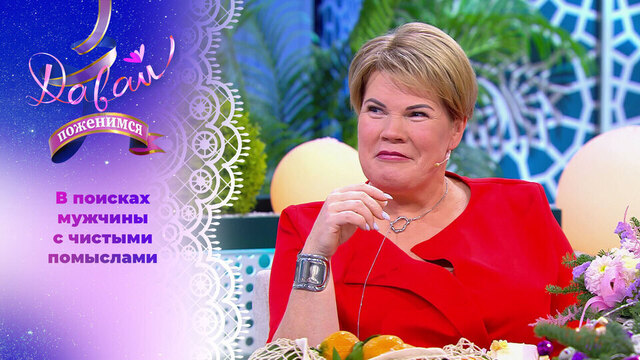 Дворник из Выселок. Часть 2. Давай поженимся! 