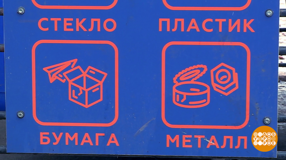 Каждый может уменьшить свой мусорный след! Доброе утро. Фрагмент выпуска от 17.12.2025