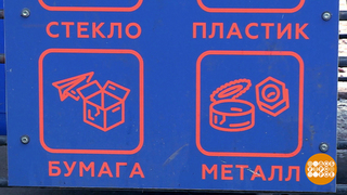 Каждый может уменьшить свой мусорный след! Доброе утро. Фрагмент 