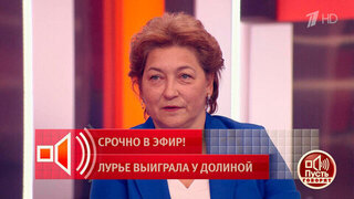 «Лариса Александровна ни разу не позвонила, никаких извинений не было». Адвокат Полины Лурье комментирует ситуацию. Пусть говорят. Фрагмент 