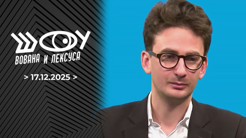 Юлиан Булай. Шоу Вована и Лексуса