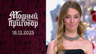 Модные чудеса для хрупкой, но сильной духом! Модный приговор