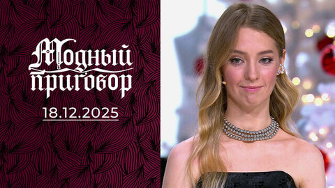 Модные чудеса для хрупкой, но сильной духом! Модный приговор