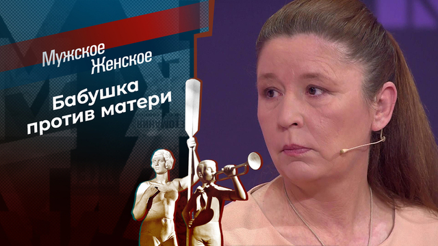 Лиза, не исчезай. Мужское / Женское