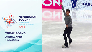 Тренировка. Женщины. Чемпионат России по фигурному катанию 2026
