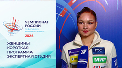 «Короткая программа — это жеребьевка на произвольную». Экспертная студия в перерыве короткой программы. Женщины. Чемпионат России по фигурному катанию 2026