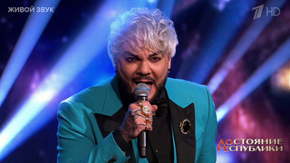 Филипп Киркоров — «Еще, еще». ДОстояние РЕспублики. Фрагмент 