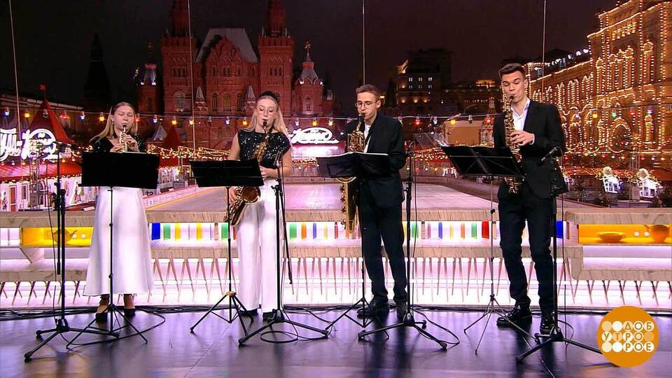 Sax Quartet Insight. Доброе утро. Суббота. Фрагмент выпуска от 20.12.2025