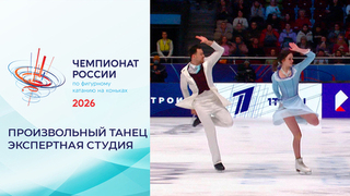 «Все стараются выдать максимум, и тут начинаются ошибки». Экспертная студия в перерыве произвольного танца. Чемпионат России по фигурному катанию 2026