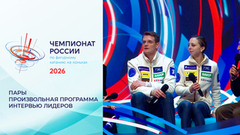 «Все боролись и доборолись». Экспертная студия после произвольной программы. Пары. Чемпионат России по фигурному катанию 2026