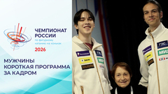 Мужчины. Короткая программа. За кадром. Чемпионат России по фигурному катанию 2026