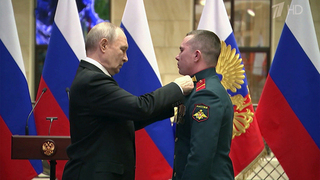 Владимир Путин вручил «Золотые Звезды» воинам, освобождавшим Северск