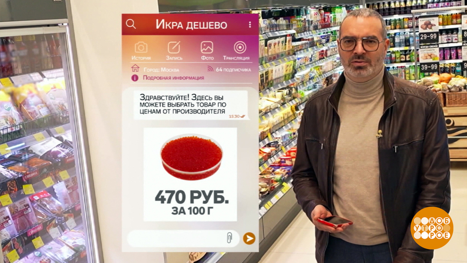 Как мошенники «красную икру продают». Доброе утро. Фрагмент выпуска от 22.12.2025