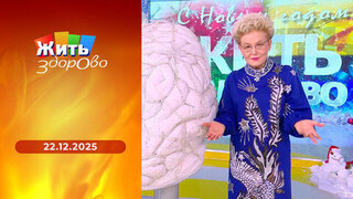 Новогоднее выгорание; карамель; анафилактический шок; пластическая хирургия. Жить здорово! 