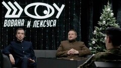 Герои СВО. Шоу Вована и Лексуса. Анонс