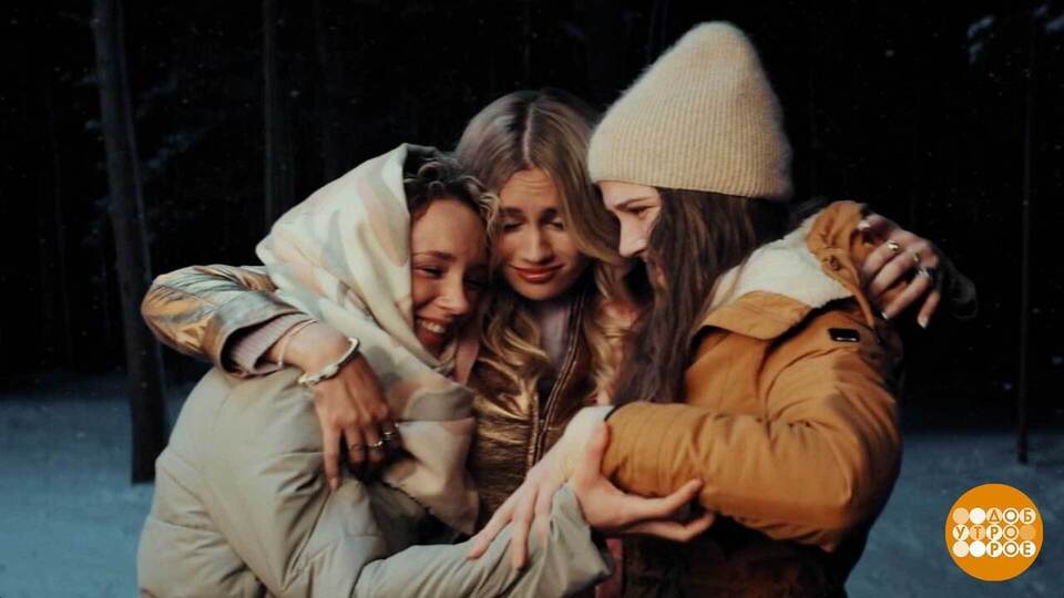 «Москва слезам не верит. Все только начинается»: сколько лет, сколько зим! Доброе утро. Фрагмент выпуска от 23.12.2025