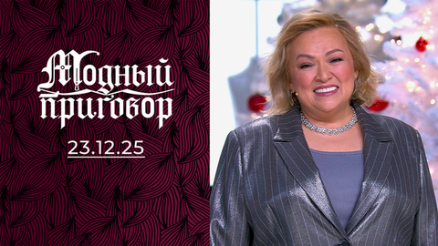 Блестящая хозяйка арктического почтамта. Модный приговор