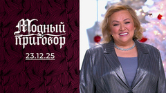 Блестящая хозяйка арктического почтамта. Модный приговор