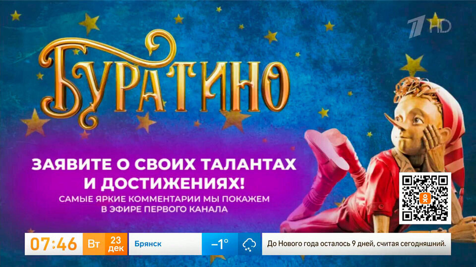 Первый канал и «Одноклассники»: конкурс талантов и достижений. Доброе утро. Фрагмент выпуска от 23.12.2025