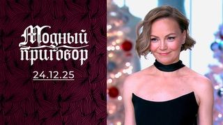 «Муж решает, что мне надеть сегодня!» Модный приговор