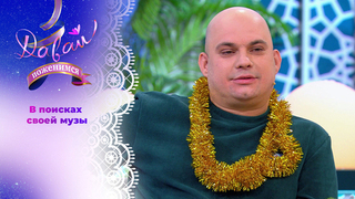 Артистичный курьер. Давай поженимся! 