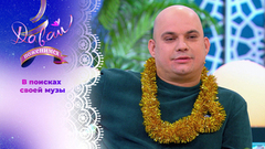 Артистичный курьер. Давай поженимся! 