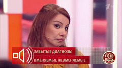 «Эффект Долиной»: продавец недвижимости сослалась на диагноз 1973 года, оспаривая сделку. Пусть говорят. Фрагмент 