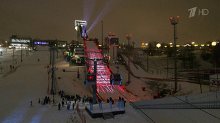 В Москве после реконструкции открыли большой лыжный трамплин на Воробьевых горах