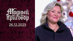 Мама 12 детей и ее новогодние чудеса. Модный приговор