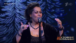 Мариам Мерабова — «Тайга». ДОстояние РЕспублики. Фрагмент 