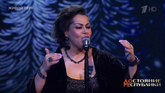 Мариам Мерабова — «Тайга». ДОстояние РЕспублики. Фрагмент 