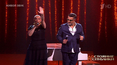 Елена Ваенга / Ачи Пурцеладзе — «Ре, ля». ДОстояние РЕспублики. Фрагмент