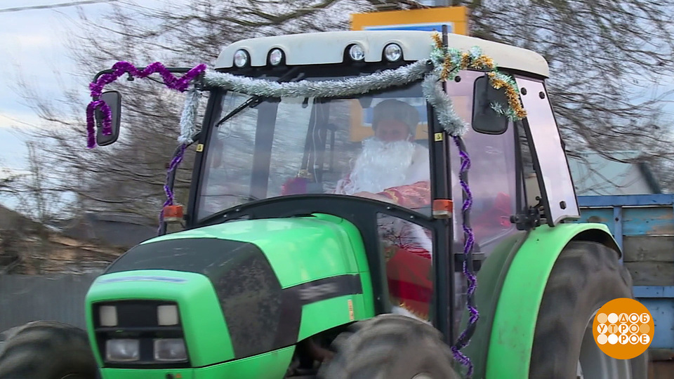 Дед Мороз рулит! Трактором… Доброе утро. Суббота. Фрагмент выпуска от 27.12.2025