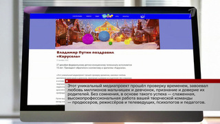 Владимир Путин поздравил телеканал «Карусель» с 15-летием