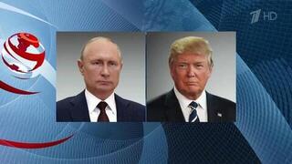 Владимир Путин и Дональд Трамп провели телефонный разговор