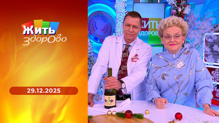  Лекарства и алкоголь; почечная колика; быстрые способы уменьшить воспаление на лице; Новый год по-бурятски. Жить здорово! 