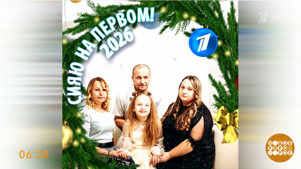 Встречаем Новый год вместе c Первым каналом! Доброе утро. Суббота. Фрагмент выпуска от 27.12.2025