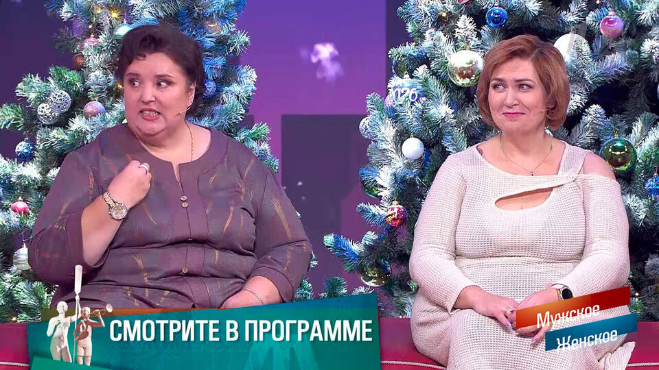 «Благодаря вашей программе все изменилось!» Итоги -2025. Мужское / Женское. Краткое содержание выпуска от 29.12.2025