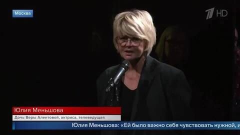 «Перед мамой преклоняюсь» — Юлия Меньшова простилась с Верой Алентовой