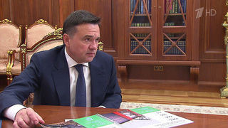 О поддержке участников СВО Владимир Путин говорил с губернатором Московской области