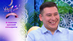 Мексиканец с Урала. Часть 2. Давай поженимся! 