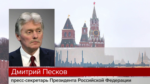 Дмитрий Песков: Атака на резиденцию Владимира Путина была направлена на срыв мирных усилий Дональда Трампа