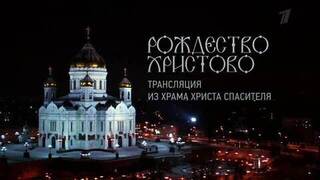 Рождество Христово 2026. Прямая трансляция из Храма Христа Спасителя. Анонс
