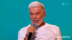 Олег Газманов — «Загулял». Ээхх, Разгуляй! Фрагмент 