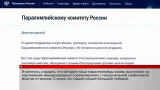 Владимир Путин назвал победой возвращение паралимпийцам из России гимна и флага