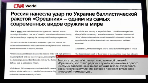 Применение российскими военными комплекса «Орешник» вызвало бурную реакцию за рубежом